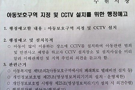 [입장] 수원시립어린이집 보육실 내 CCTV 설치는 전면 백지화되어야 한다.