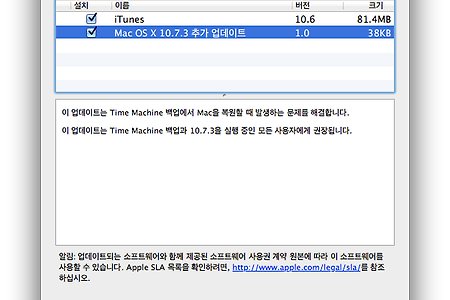 Mac OS X 10.7.3 추가 업데이트 및 그 내용