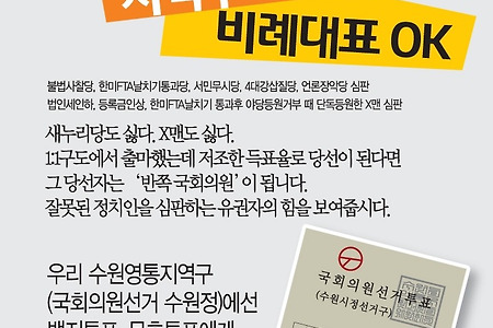 [김진표 낙선]수원정선거구는 백지투표를