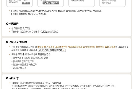 SKT 데이터 셰어링
