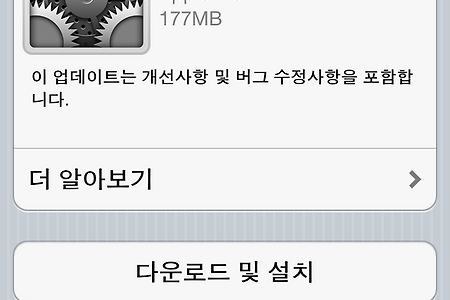 IOS 5.1 업데이트