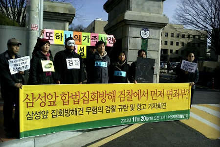 [활동소식] 삼성 앞 합법집회방해에 대한 검찰이 면죄부