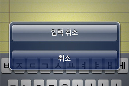 아이폰(iPhone) 문자 입력시 장문(긴 문장) 한번에 지우는 깨알 팁(Tip)