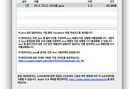 맥 Mac OS X 2012-003용 Java(자바) 업데이트