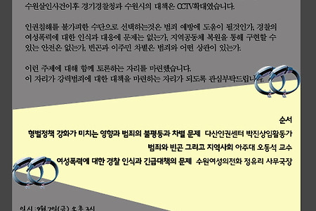 [9/7] 토론회 <강력범죄, 대책은 무엇인가>