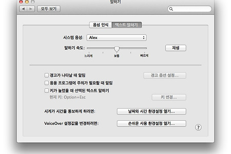 맥(Mac OS X) 말하기 기능에 Siri(시리) 목소리 추가하는 방법