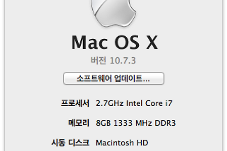 맥(Mac) OS X 10.7.4 업데이트 방법 및 내용