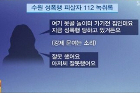 [4/9] 수원 성폭행 살인사건에 관한 긴급기자회견