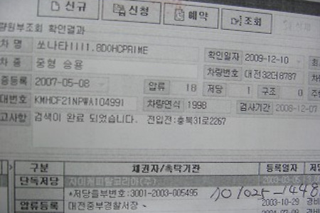 중고차 차량 원부조회및 과태료건(포터차량과 관련해서)