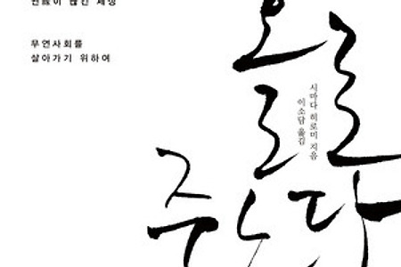 사람은 홀로 죽는다