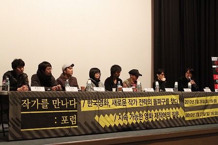 [작가를 만나다: 포럼2] 지속 가능한 영화 제작에의 질문