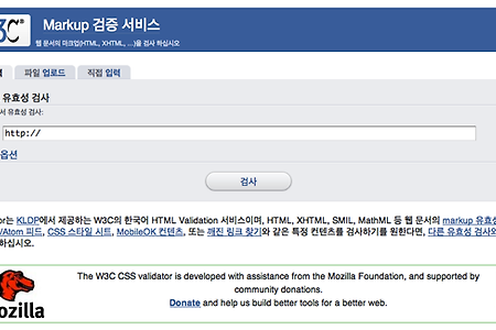 웹표준 유효성 검사 [W3C Marup 검증 서비스]로 사이트 검사하기