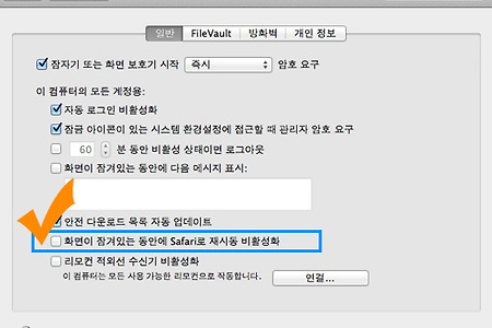 Mac Lion 10.7.x 로그인 화면에서 방문사용자 없애기