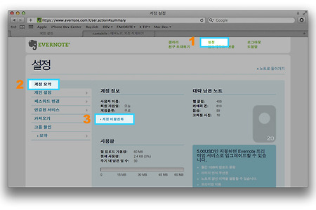 Evernote 에버노트 계정 탈퇴 (계정 비활성화)