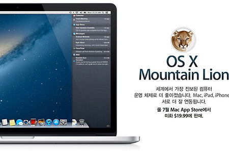 2012 WWDC에서 발표 된 "마운틴 라이언(OS X Mountain Lion)" 추가된 기능 및 특징