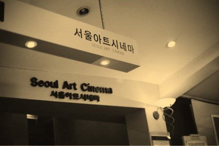 [시네마테크 지키기 37회] 값싼 영혼 아닌 진짜 영화를 보고파!