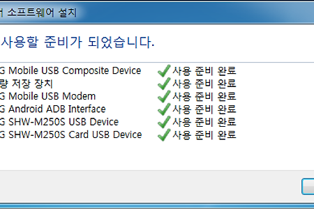 갤럭시S2 컴퓨터 연결시 드라이버 설치 화면 캡쳐