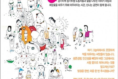 [6/1] 사람꽃을 만나다 북콘서트에 여러분을 초대합니다^^