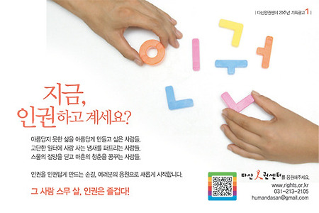 다산인권센터 20주년 홍보 1탄