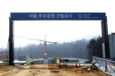 원지동 서울추모공원 내년 상반기 완공