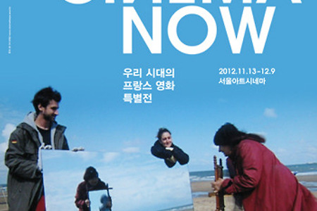 [영화제] 우리 시대의 프랑스 영화 특별전