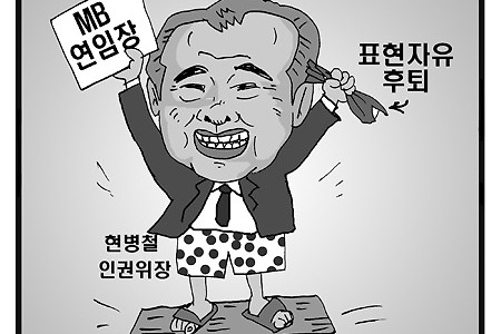 [성명] 현병철 연임재가, 국가인권위 죽이기 선언