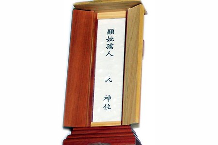 사람보다 비싼 신주(神主) 값