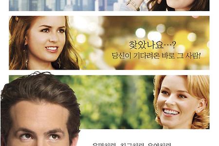 나의 특별한 사랑 이야기 (Definitely, Maybe) – 7/10