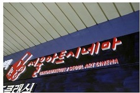 우리를 움직이게 만들었던 시네마테크 사태