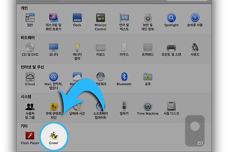 맥(Mac)에서 Growl 삭제 방법 - Growl Uninstall