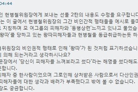 '왕따 현병철' 글 관련 문제제기에 대한 입장