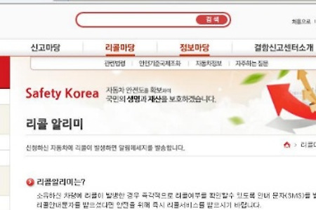 <자동차리콜 정보를 휴대폰, 이메일로 받을 수 있습니다. > <자동차리콜알리미 신청>