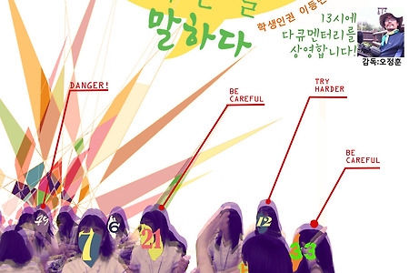 “상벌점제를 넘어, 대안적 학교문화를 말하다”