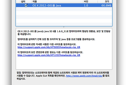 맥용 자바(Java) OS X 2012-001 업데이트