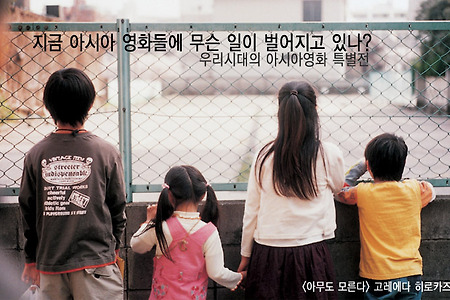 지금 아시아 영화들에 무슨 일이 벌어지고 있나?