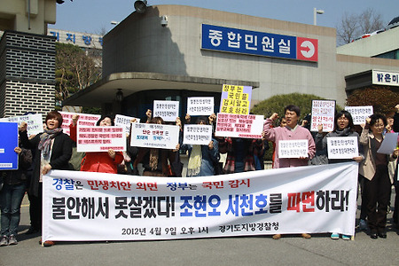 [활동소식] 조현오, 서천호 경찰청을 파면하라!