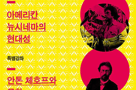 한시협, 2011 시네바캉스 서울&rsquo; 맞이 '특별 영화사 강좌' 개설