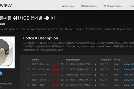 아이폰 앱개발, 팟캐스트 입문자를 위한 무료 iOS 세미나 강의