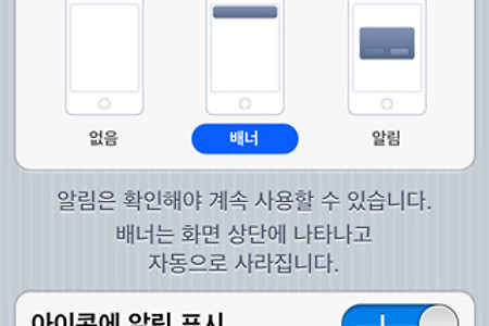 아이폰 알림센터, iPhone 알림센터 알림음 앱 별로 설정하기