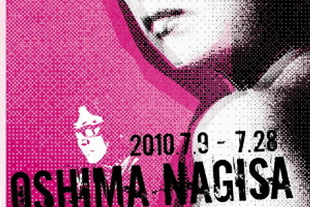 오시마 나기사 회고전 일본영화의 위대한 사무라이