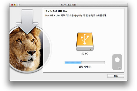 Lion Recovery Disk Assistant (USB 복구 디스크 만들기)