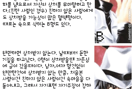 혈액형별 상처