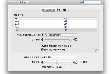 맥(Mac OS X) 부팅시 시작음(Startup Volume, 부팅음) 나오지 않게 없애는 방법