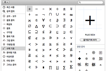 맥 특수문자, 문자 입력기로 맥(Mac)에서 특수문자 입력하기