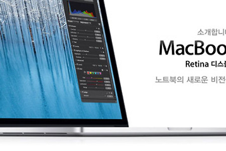 맥북프로 13인치 레티나 디스플레이(new MacBook Pro 13 inch with Retina) 9월발표