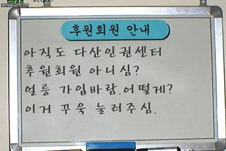 다산인권센터 벗바리(후원회원) 배가를 위한 메뉴얼(?)