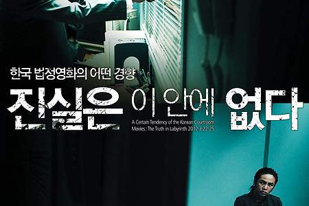 [특별프로그램] 한국 법정영화의 한 경향(3.22-25)