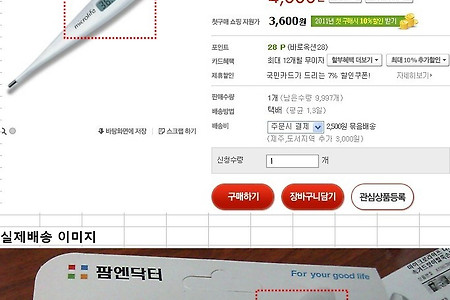 옥션 체온계 사기 판매자