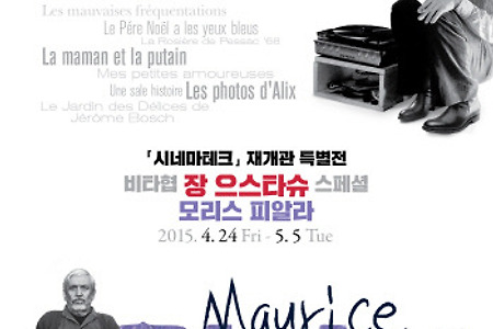 시네마테크 재개관특별전