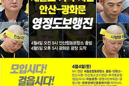 [4/4] 시민·가족 안산-광화문 도보행진